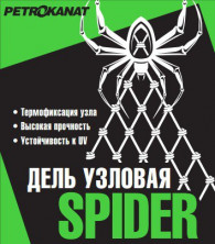 дель узл. 187*3 40мм h=200яч/16м SPIDER (уп. 10 кг) зел.