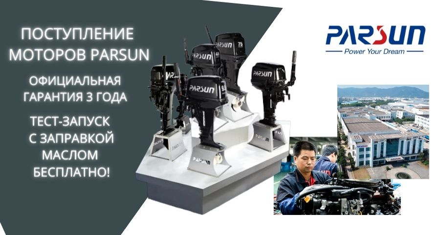 Моторы Parsun